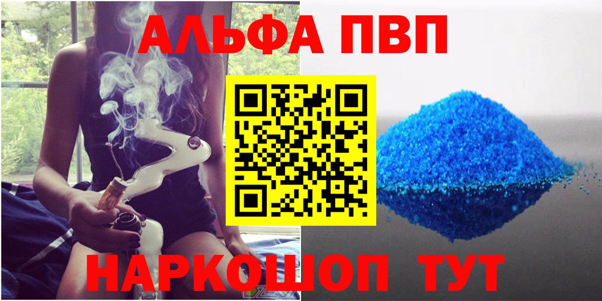 Альфа ПВП кристаллы Кызыл