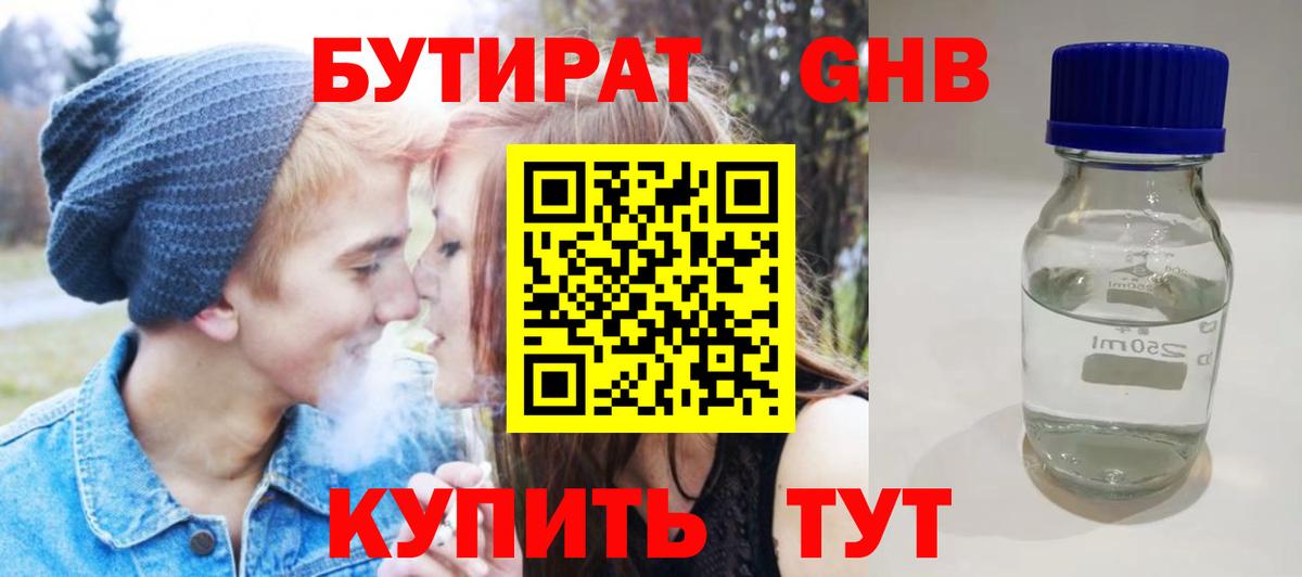 БУТИРАТ бутик Кызыл