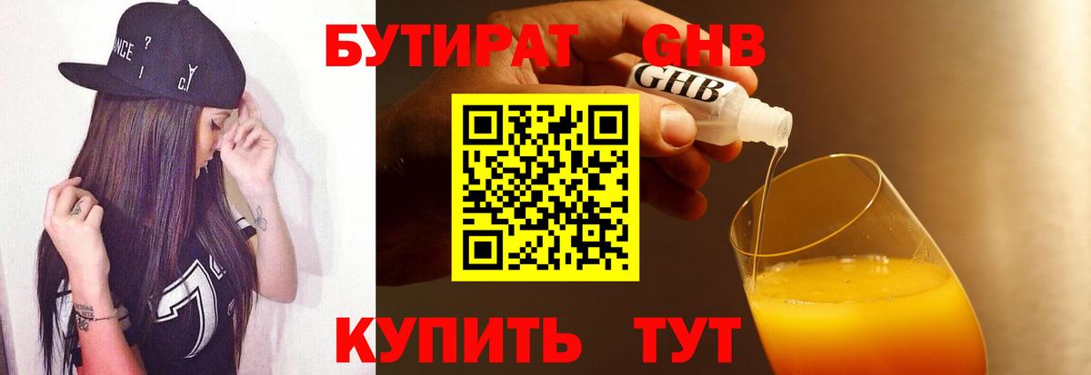 Бутират Butirat  Вход с VPN  Кызыл 
