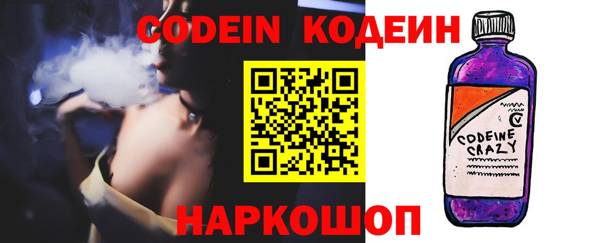 Кодеин напиток Lean (лин)  купить  сайты  Кызыл  Codein Purple Drank  Вход с VPN 