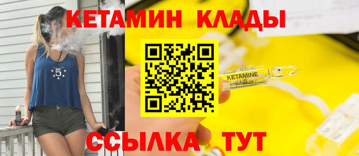 КЕТАМИН VHQ  Вход с VPN  Кызыл 