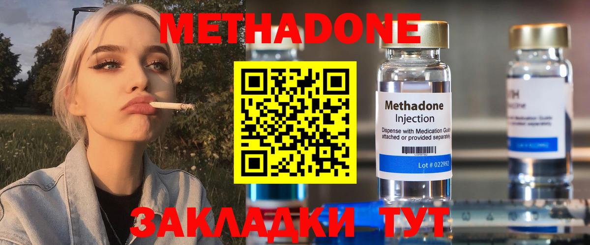 МЕТАДОН кристалл  Метадон methadone  Вход с VPN  Кызыл 
