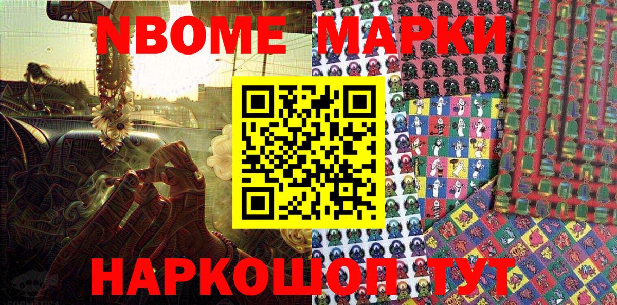 Наркотические марки 1,8мг Кызыл