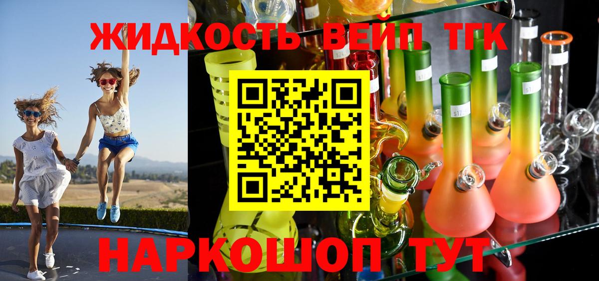 Дистиллят ТГК жижа  Вход с VPN  где купить наркоту  Кызыл 